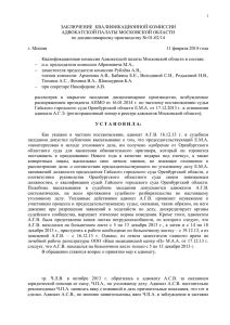 01-02-14 - Адвокатская палата Московской области