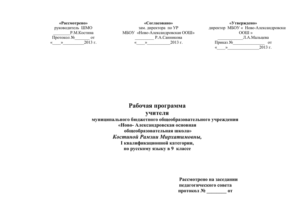 Утверждено рассмотрено