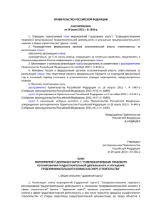 Распоряжение Правительства Российской Федерации от 29.07