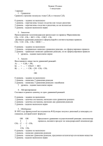 Химия 10 класс 1 полугодие 1 вариант 1.  Сравнение