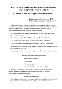 Родительское собрание в нетрадиционной форме. Беседа за