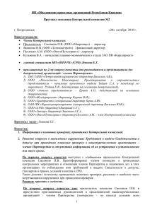 5 - Объединение проектных организаций Республики Карелия