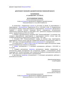 МУП "Ремжилстройсервис" - Правительство Тюменской области