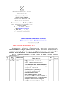 Запрос котировок - Официальный сайт администрации