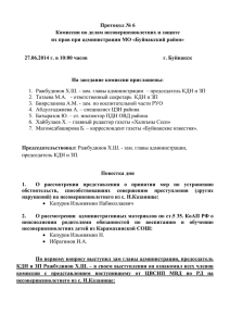 Протокол № 6 от 27.06.2014 г.