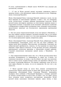В статье, опубликованной в «Новой газете» 06.08.2014 года