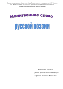 Филиал муниципального бюджетного общеобразовательного учреждения им. Л. Н. Толстого