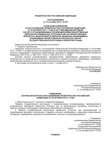 Постановление Правительства РФ от 15.09.2015 N 979