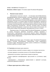 Уголовное право Российской Федерации