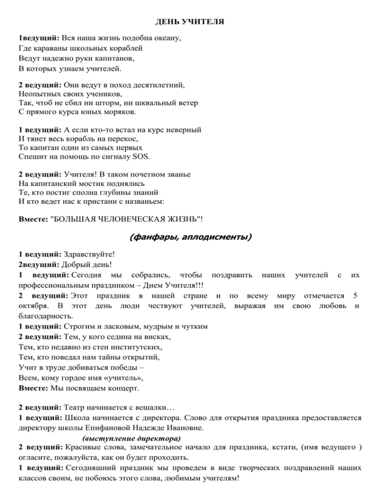 Сценарий концерта в школе. Концерт ко Дню учителя сценарий. Сценарий на день учителя. Цель и задачи концерта ко Дню учителя. Сценка про ЕГЭ на день учителя.