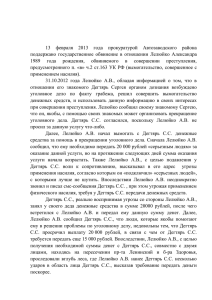 13 февраля 2013 года прокуратурой Автозаводского района