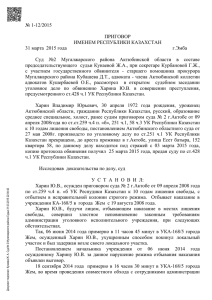 Документ подписал: Кунаева Ж. А. Суд № 2 Мугалжарского