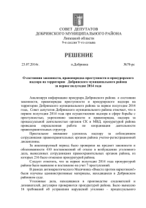 О состоянии законности, правопорядка преступности и