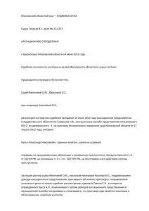 Московский областной суд — СУДЕБНЫЕ АКТЫ Судья Тихачев В.С