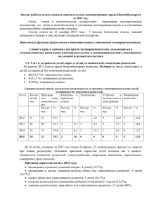 Анализ работы отдела опеки и попечительства администрации