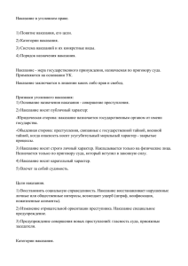 Уголовное право 23 и 30 октября 2009 года