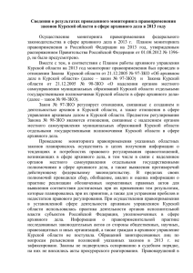 Сведения о результатах проведения мониторинга в 2013 году