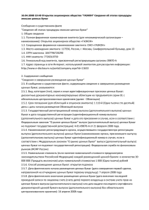 16.04.2008 19:49 Открытое акционерное общество "ГАЗКОН