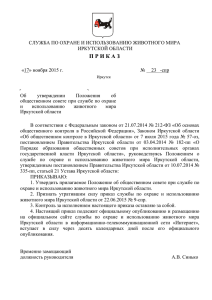 Положение об общественном совете при службе по охране и