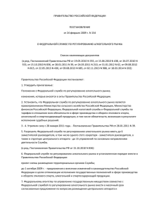 ПРАВИТЕЛЬСТВО РОССИЙСКОЙ ФЕДЕРАЦИИ  ПОСТАНОВЛЕНИЕ от 24 февраля 2009 г. N 154