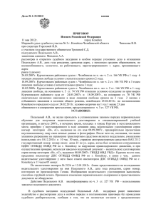 Дело № 1-31/2012 копия ПРИГОВОР Именем Российской