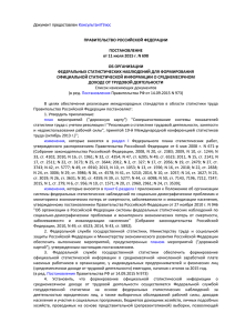 постановлением Правительства Российской Федерации