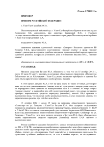 дела 1-784/2012 г. ПРИГОВОР ИМЕНЕМ РОССИЙСКОЙ