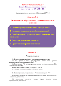 2. Какие принципы закреплены в Уголовном кодексе РФ?