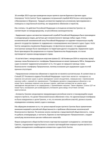 EaP Greenpeace statement_rus