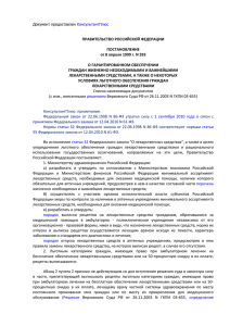 Постановление Правительства РФ от 08.04.1999 №393
