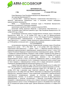 Решение Верховного Суда Республики Башкортостан от 27