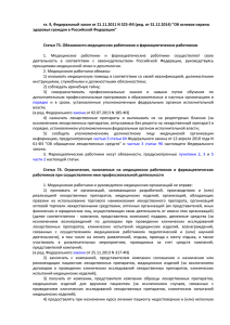 гл. 9, Федеральный закон от 21.11.2011 N 323-ФЗ (ред. от 31.12.2014)... здоровья граждан в Российской Федерации&#34;