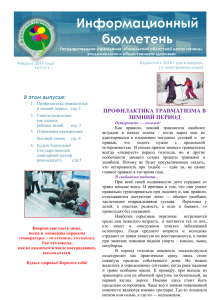 выпуск № 1 2015 - Ветковский районный центр гигиены и