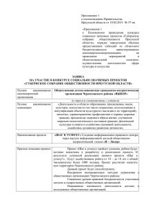 Приложение 1  к постановлению Правительства Иркутской области от 10.02.2015  № 37-пп