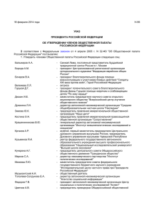 Указ Президента РФ от 18 февраля 2014 г. № 85