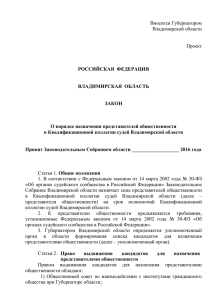 Принятие Законодательным Собранием Владимирской области