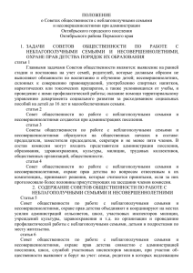 Совет общественности Октябрьского городского поселения