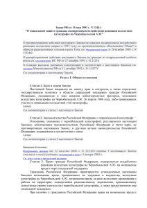 Закон РФ от 15 мая 1991 г. N 1244-1