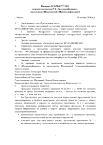 Протокол вскрытия конвертов - страница ФГУП ВНИИ