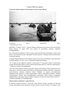 13 марта 1945 года в прессе: Советские войска заняли 16