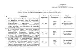 План мероприятий по реализации проекта«занятость в колониях