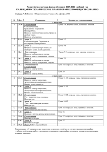 7 класс (очно-заочная форма обучения) 2015-2016 учебный год