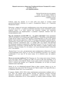 Первый заместитель губернатора Челябинской области Тимашов В.А. вышел (эссе неравнодушным)