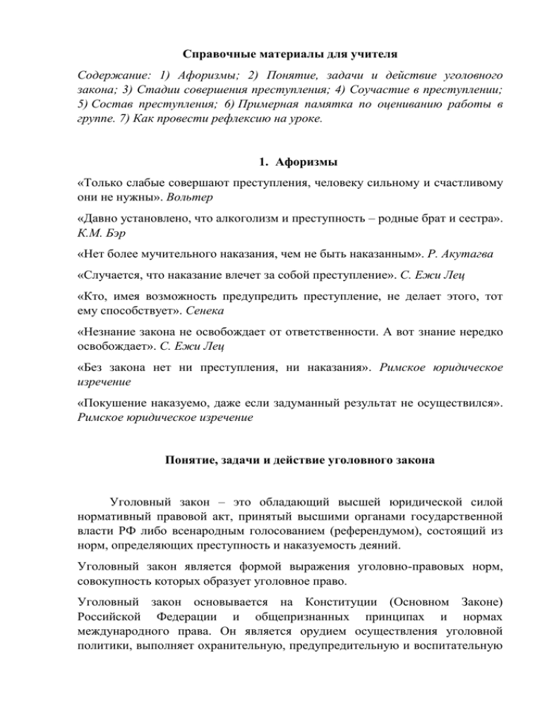 Руководство по критериальному оцениванию для учителей основной и общей средней школы