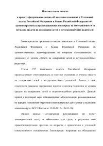 О внесении изменений в Уголовный кодекс Российской