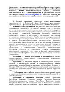 Требования к опыту работы - Департамент государственных