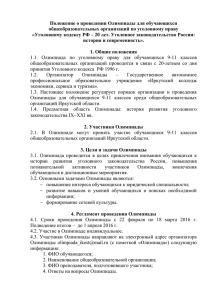 Уголовному кодексу РФ – 20 лет. Уголовное
