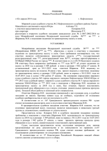 РЕШЕНИЕ Именем Российской Федерации « 02» апреля 2014