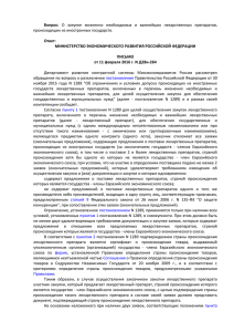Письмо МЭР РФ от 11 февраля 2016 года №Д28и