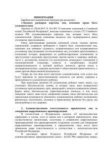 Барабинская межрайонная прокуратура разъясняет